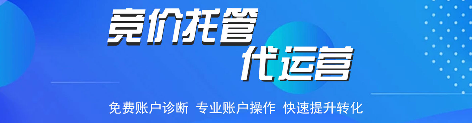 夏津推广竞价